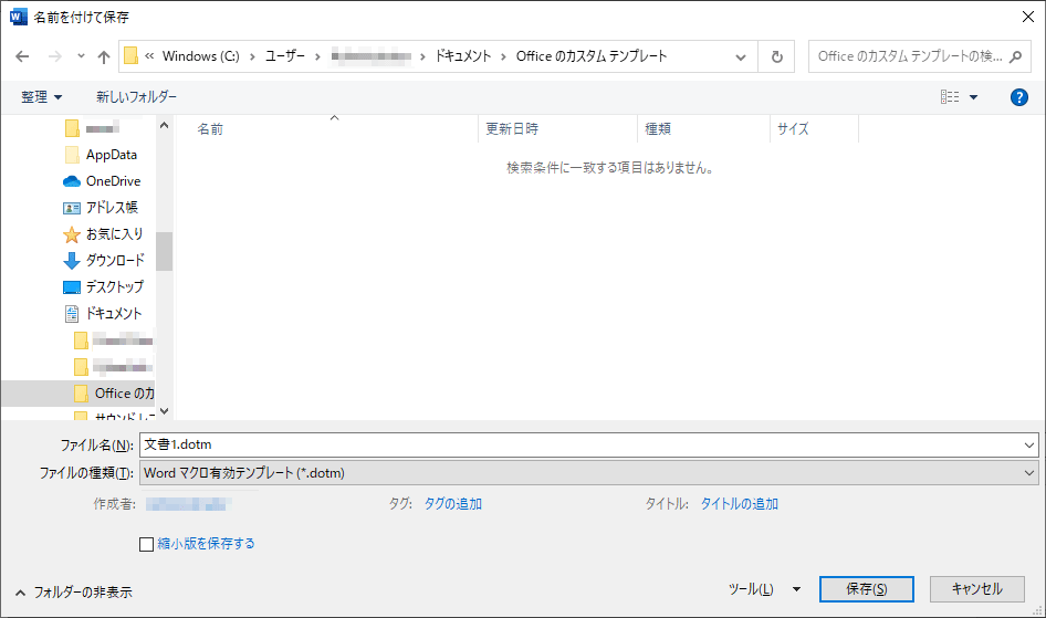 Wordの新規作成時テンプレートを保存してあったファイルと同じにしたい デスクワークを簡単に